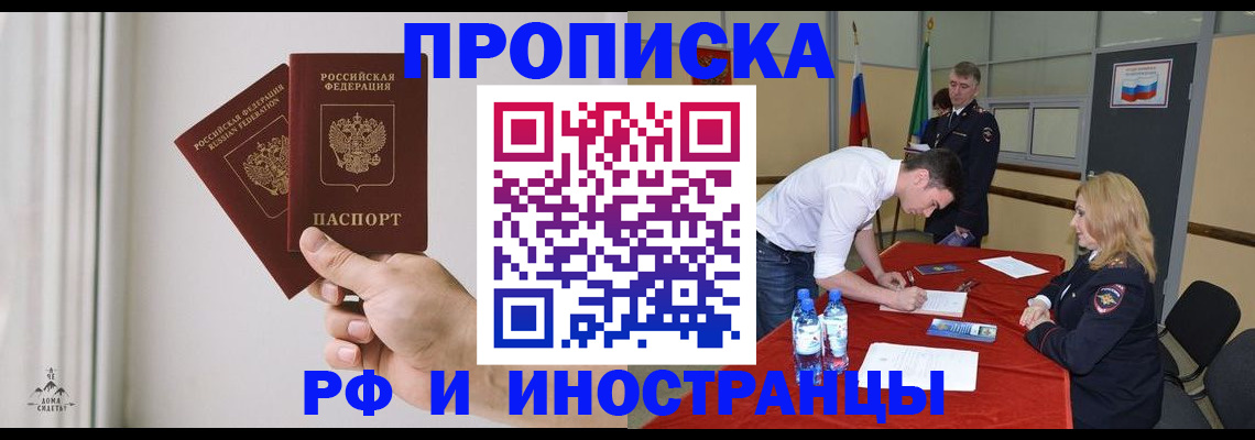 временная регистрация купить в Пензенской области