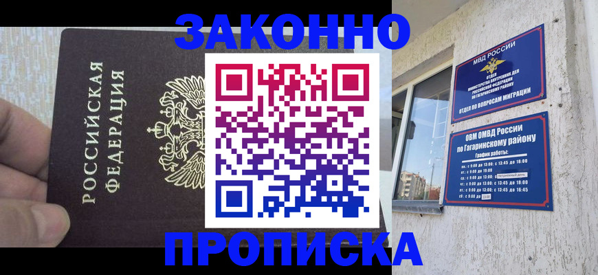 временная регистрация в квартире в Пензенской области