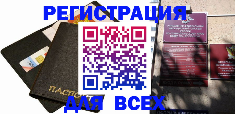 прописка для военкомата в Пензенской области