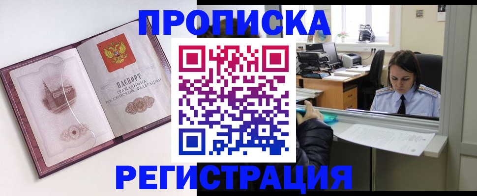временная прописка в Пензенской области